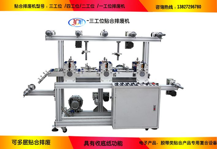 廠(chǎng)家低價(jià)直銷(xiāo)工位機(jī) 貼合排廢機(jī)