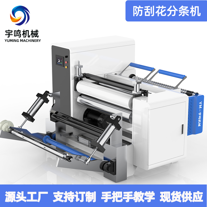 分條機